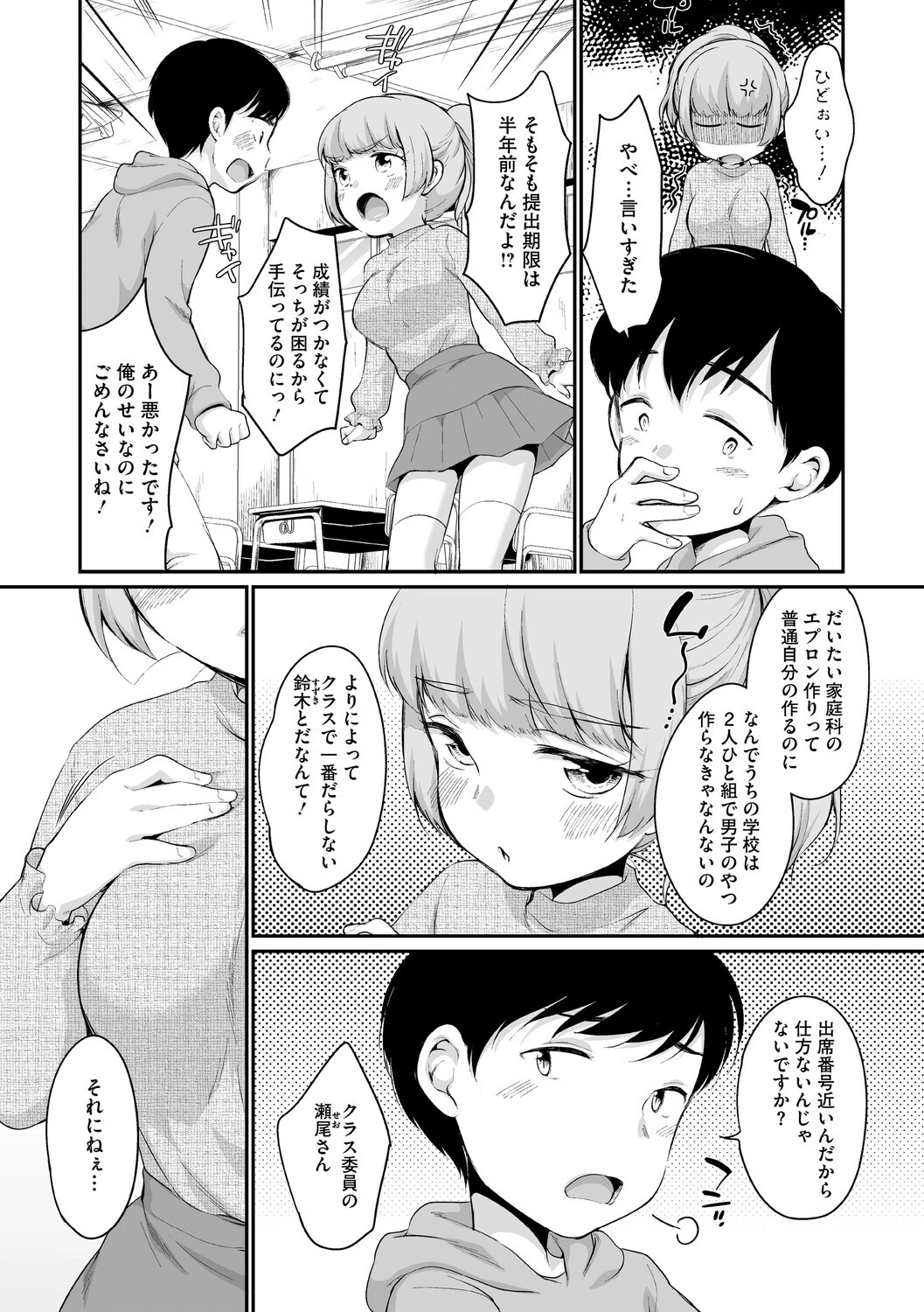 浜家さんはけっこうエロい【FANZA限定おまけ付】 12ページ
