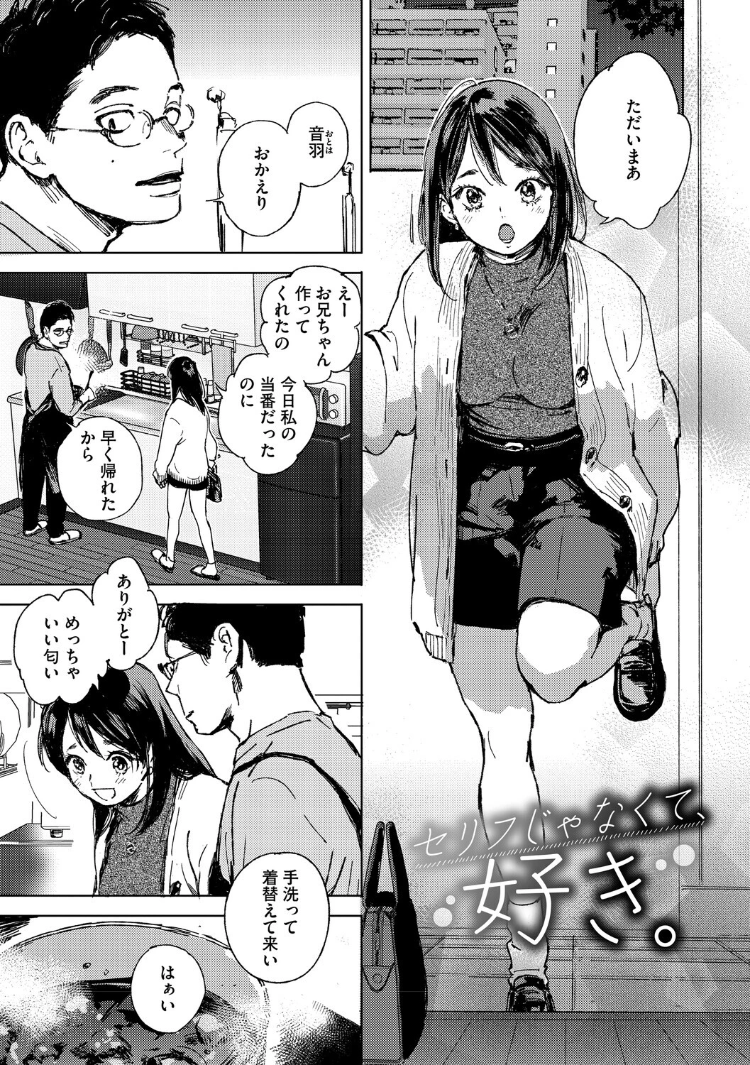 求愛惑星 3ページ