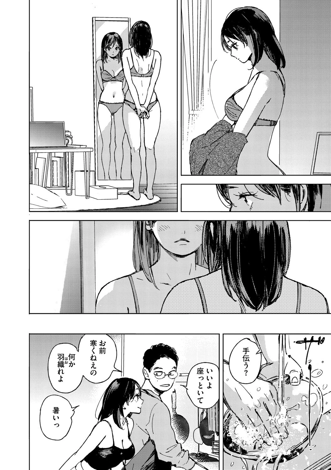 求愛惑星 4ページ