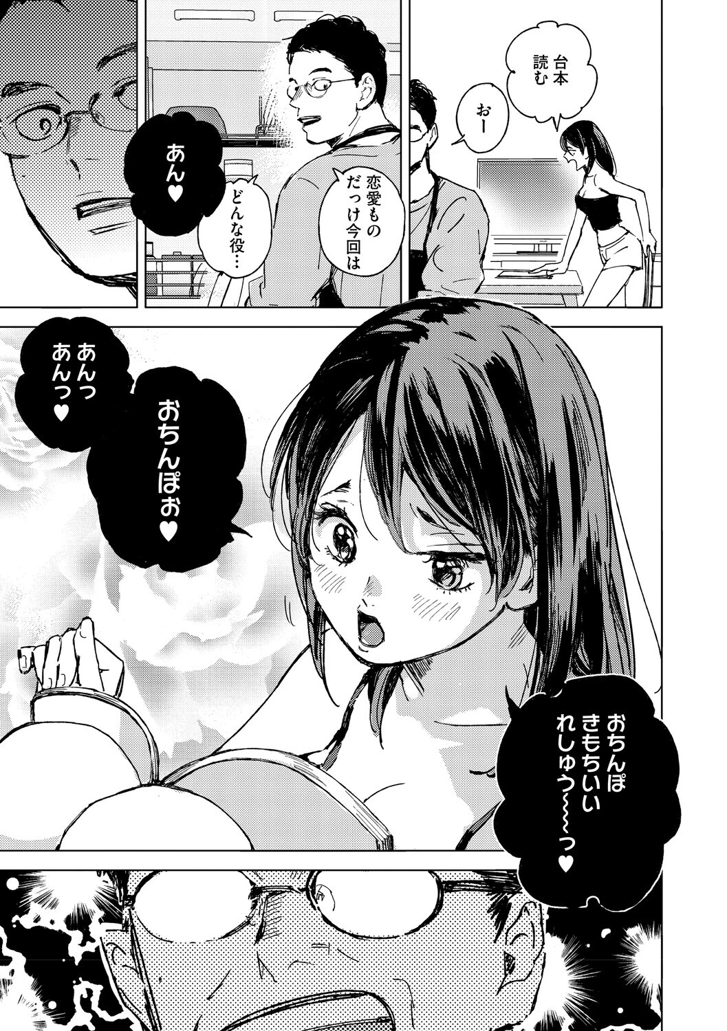 求愛惑星 5ページ