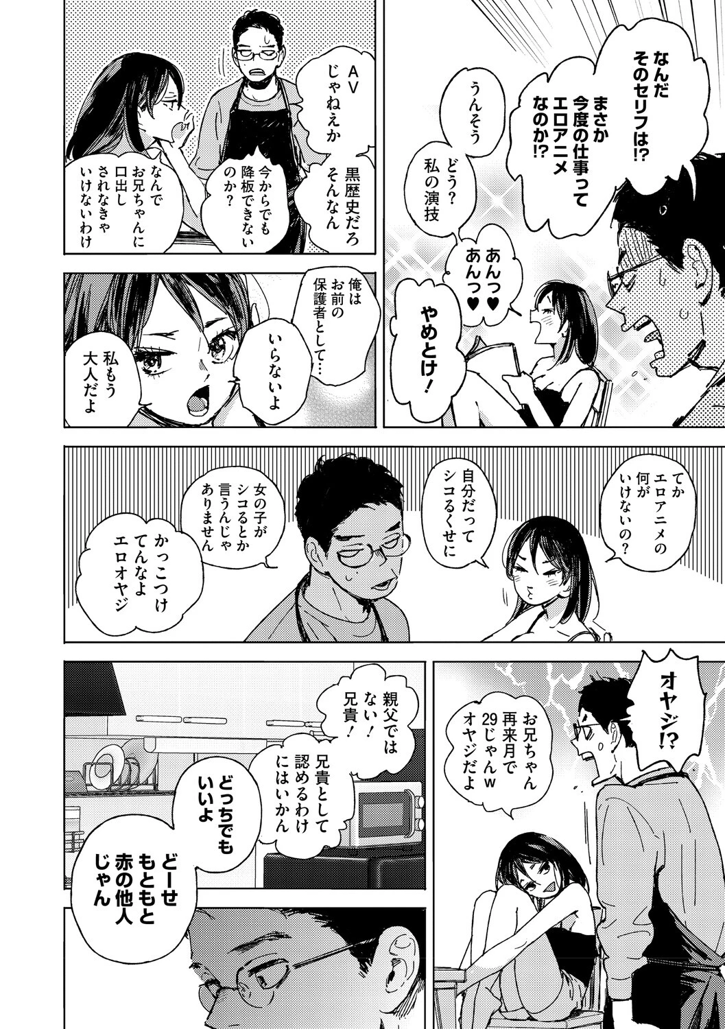 求愛惑星 6ページ
