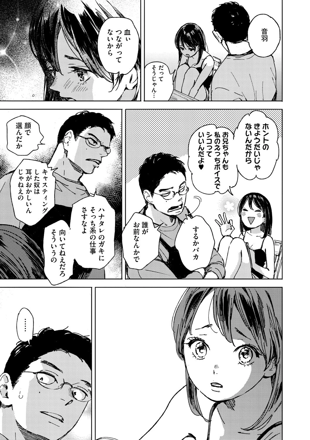 求愛惑星 7ページ
