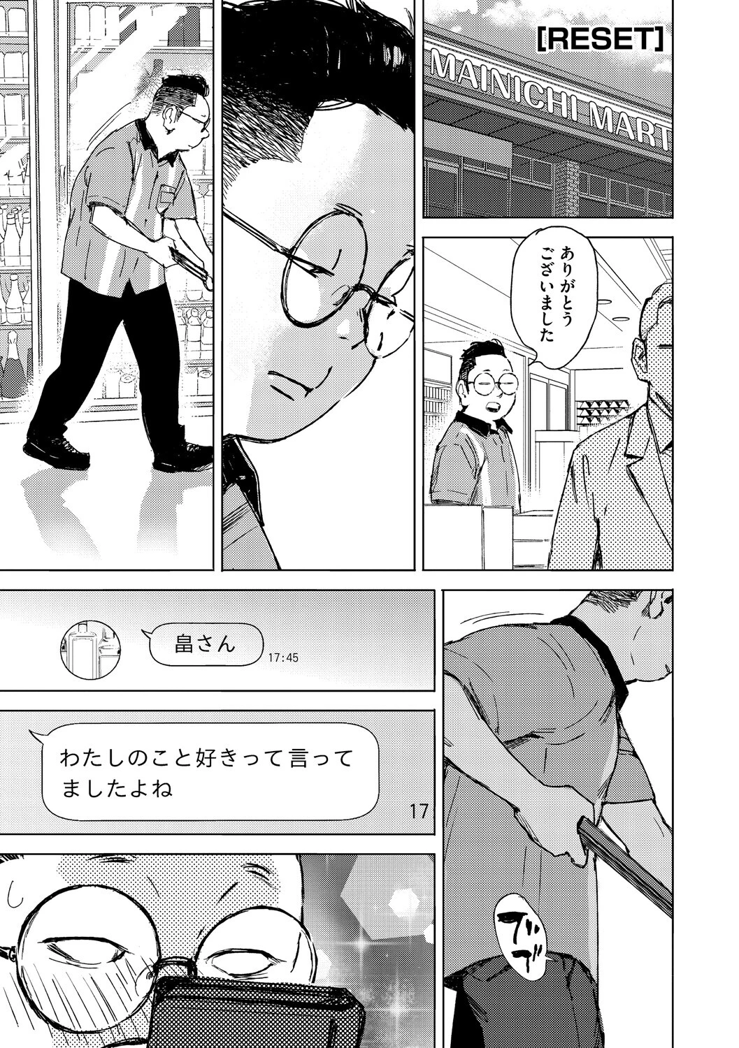 求愛惑星 9ページ