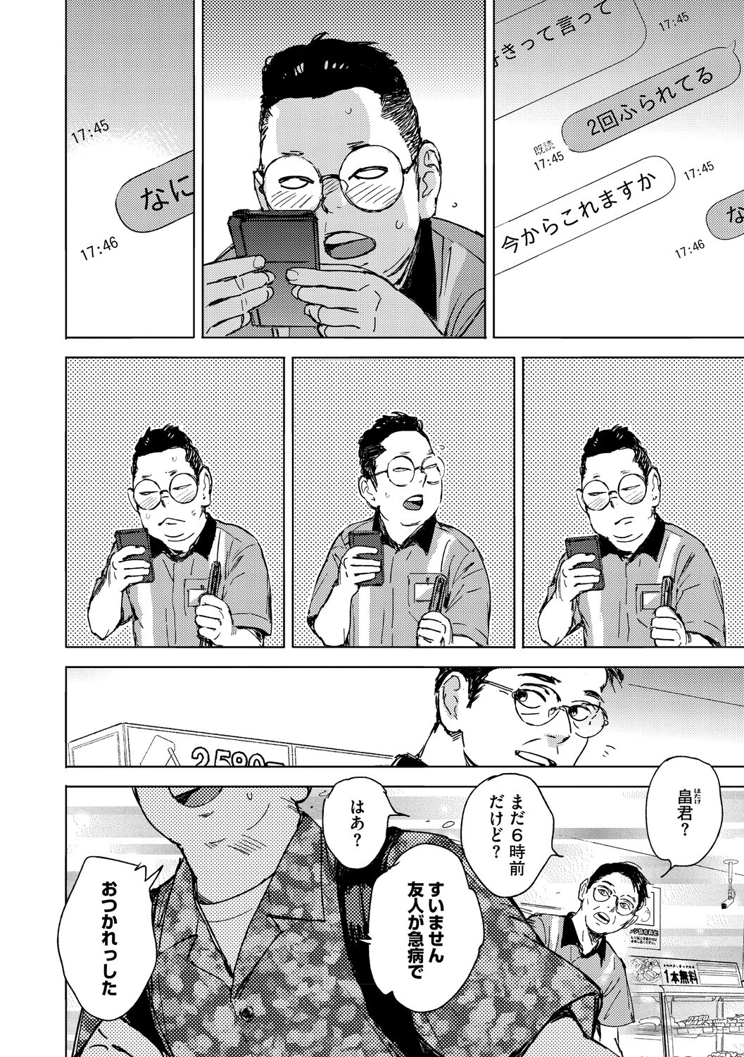 求愛惑星 10ページ