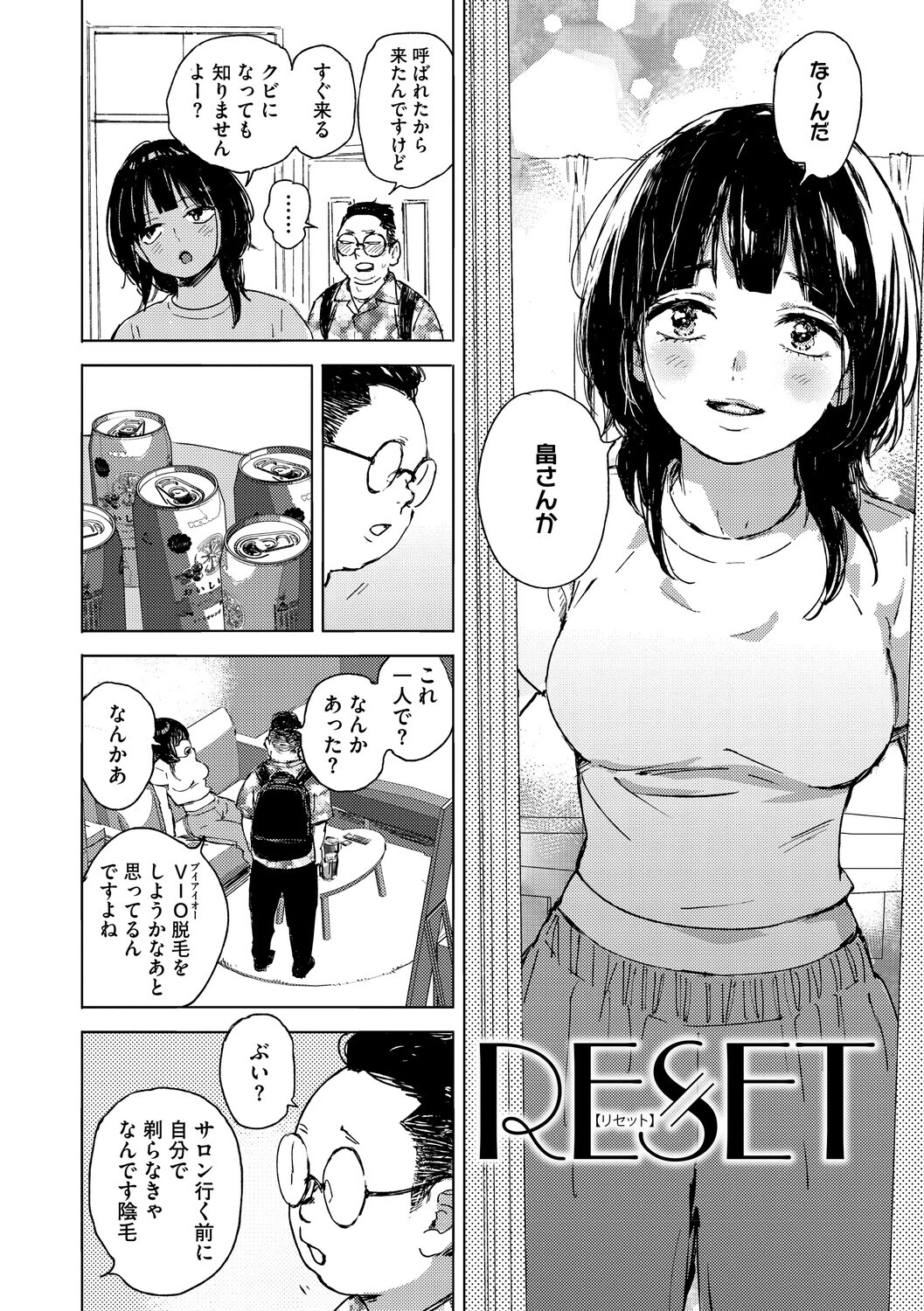 求愛惑星 12ページ