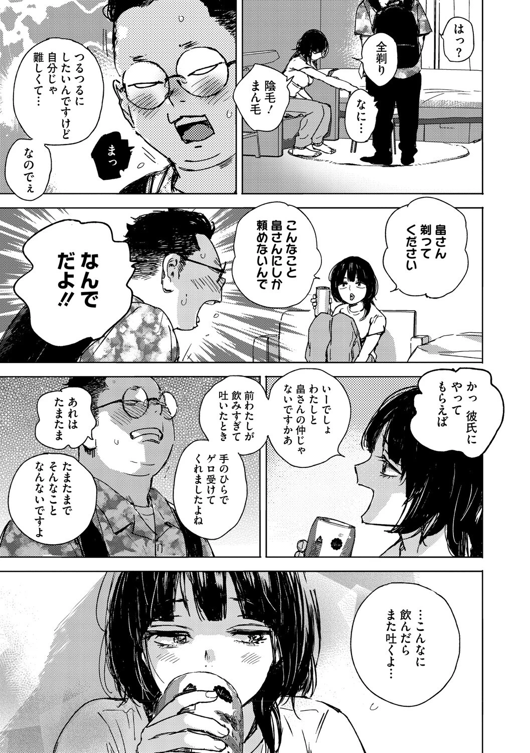 求愛惑星 13ページ