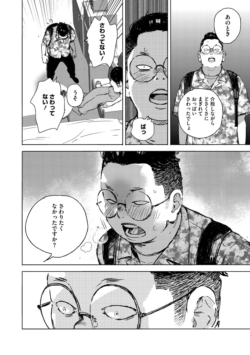求愛惑星 14ページ