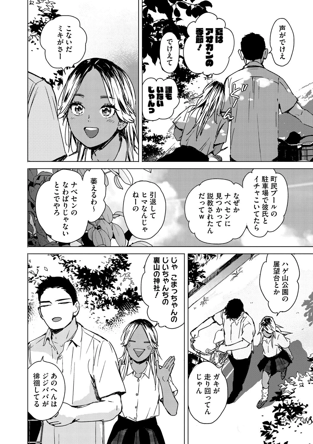 求愛惑星 16ページ
