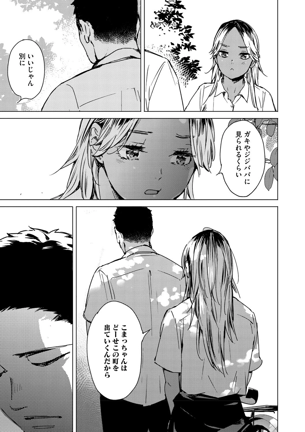 求愛惑星 17ページ