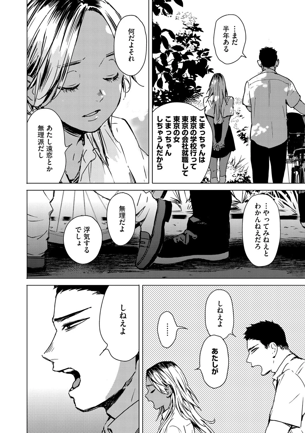 求愛惑星 18ページ