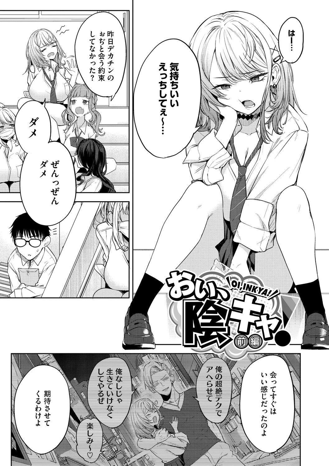 陰キャに優しい世界 3ページ
