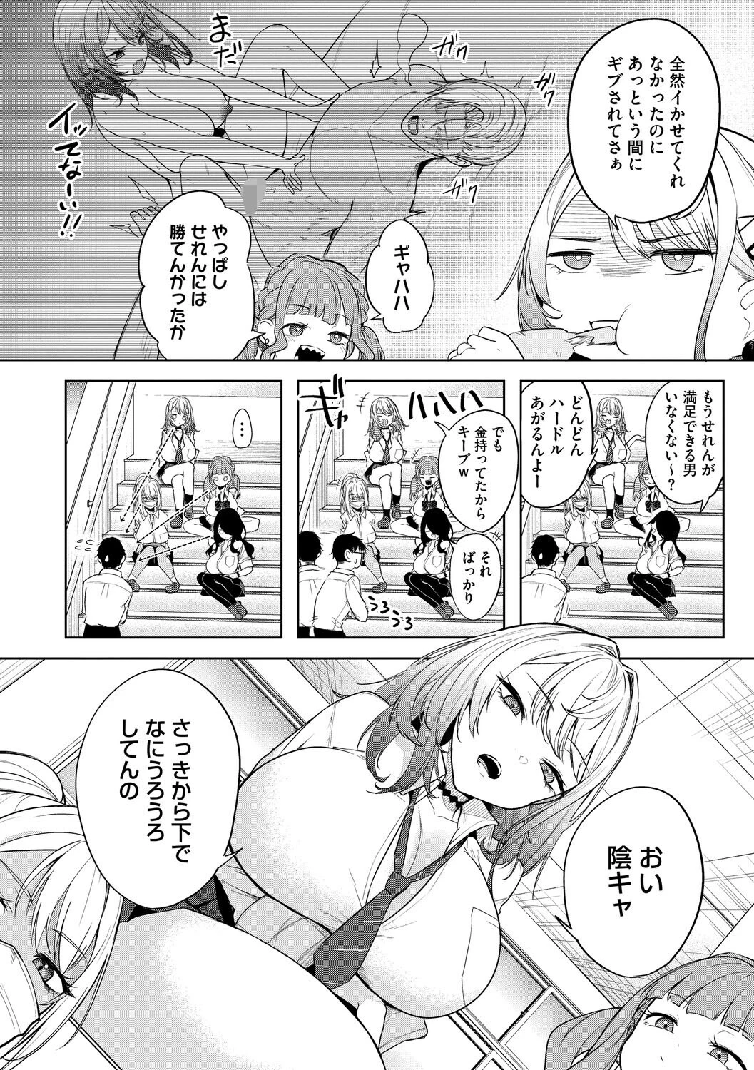 陰キャに優しい世界 4ページ