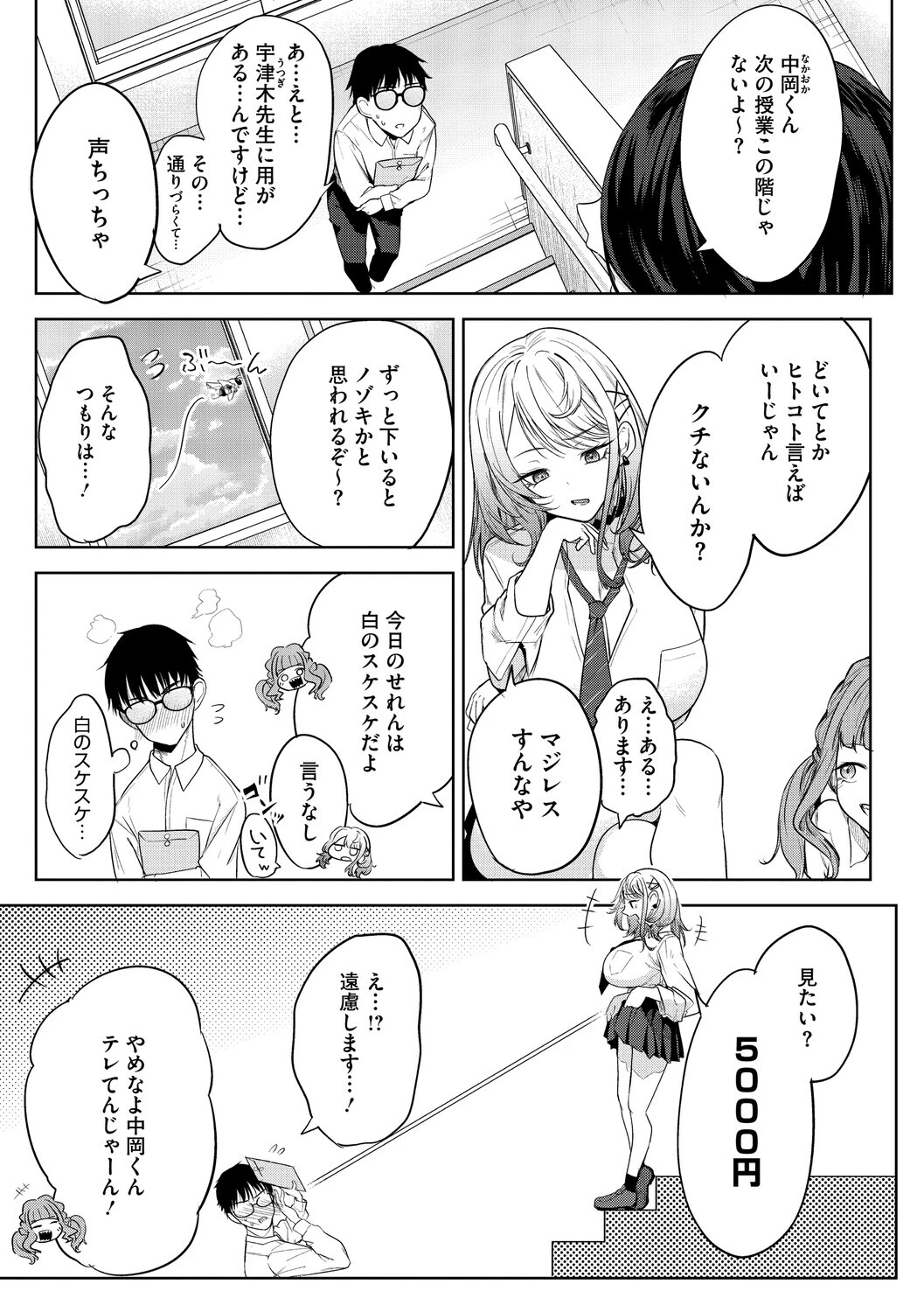 陰キャに優しい世界 5ページ