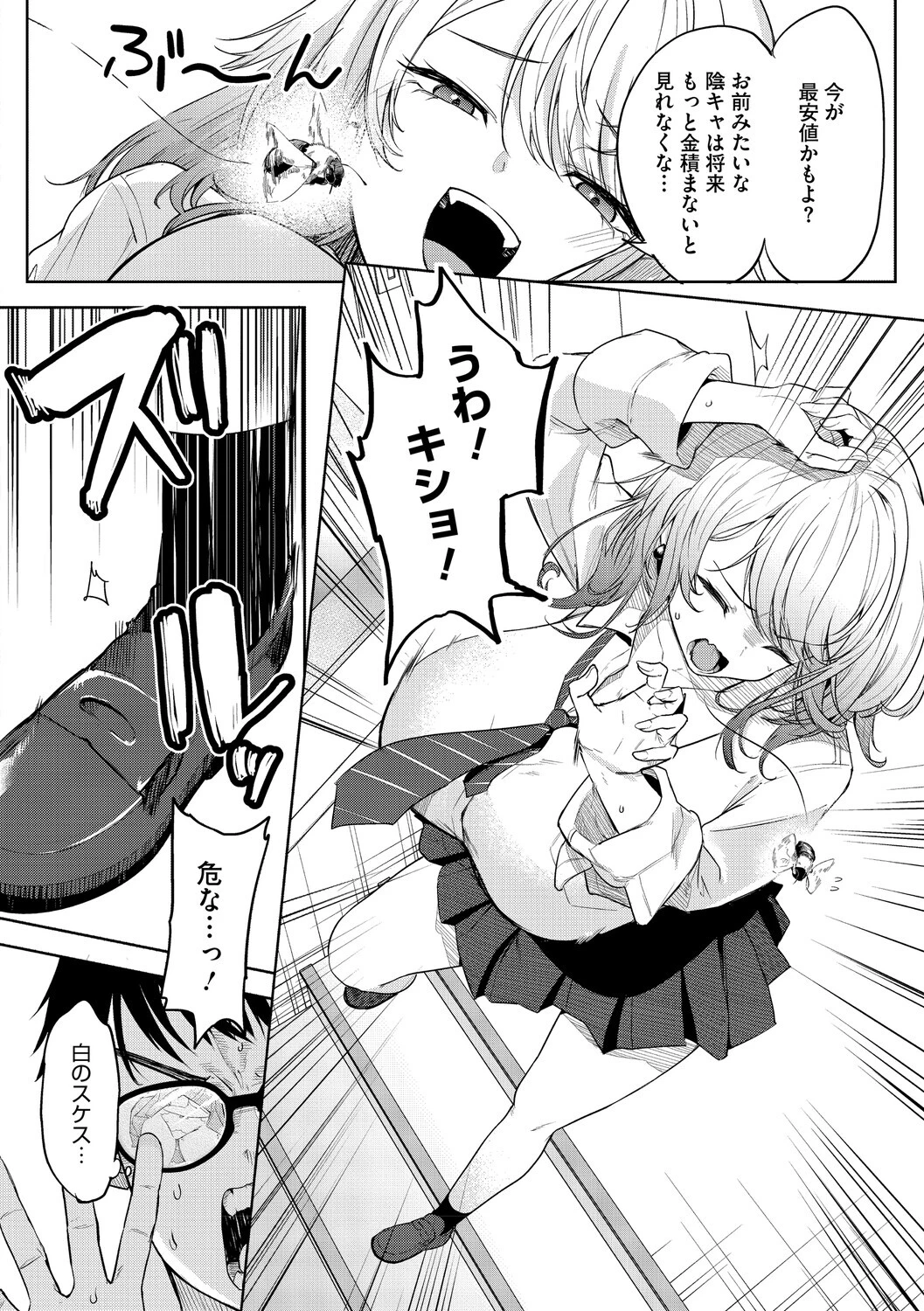 陰キャに優しい世界 6ページ