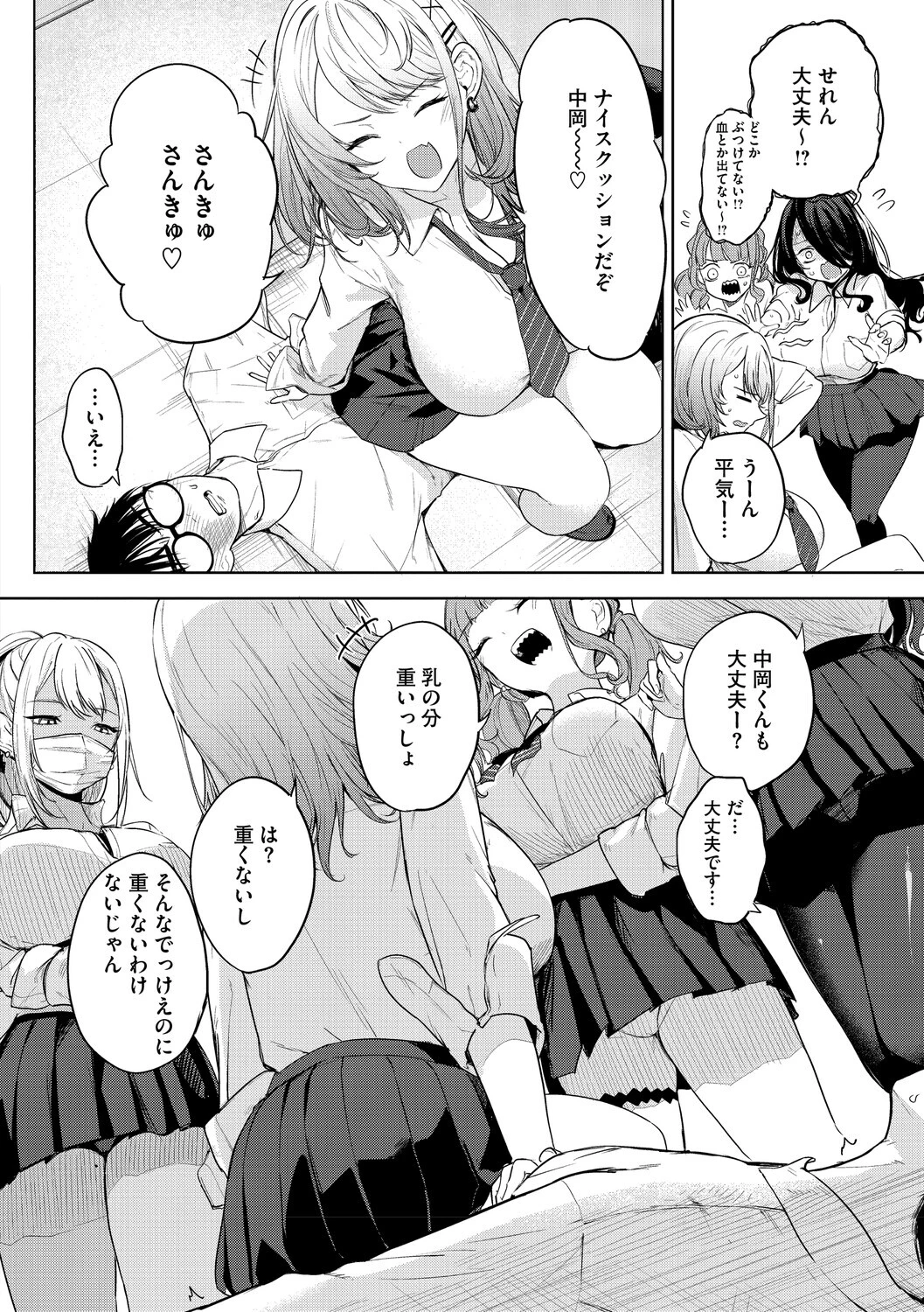 陰キャに優しい世界 8ページ