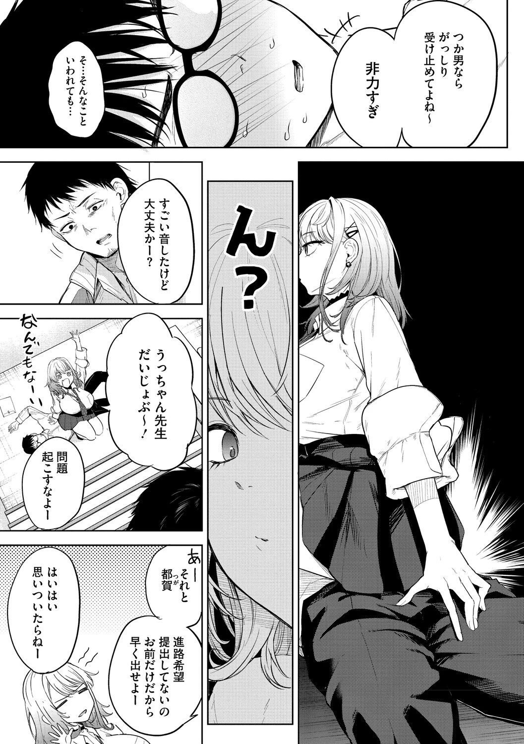 陰キャに優しい世界 9ページ