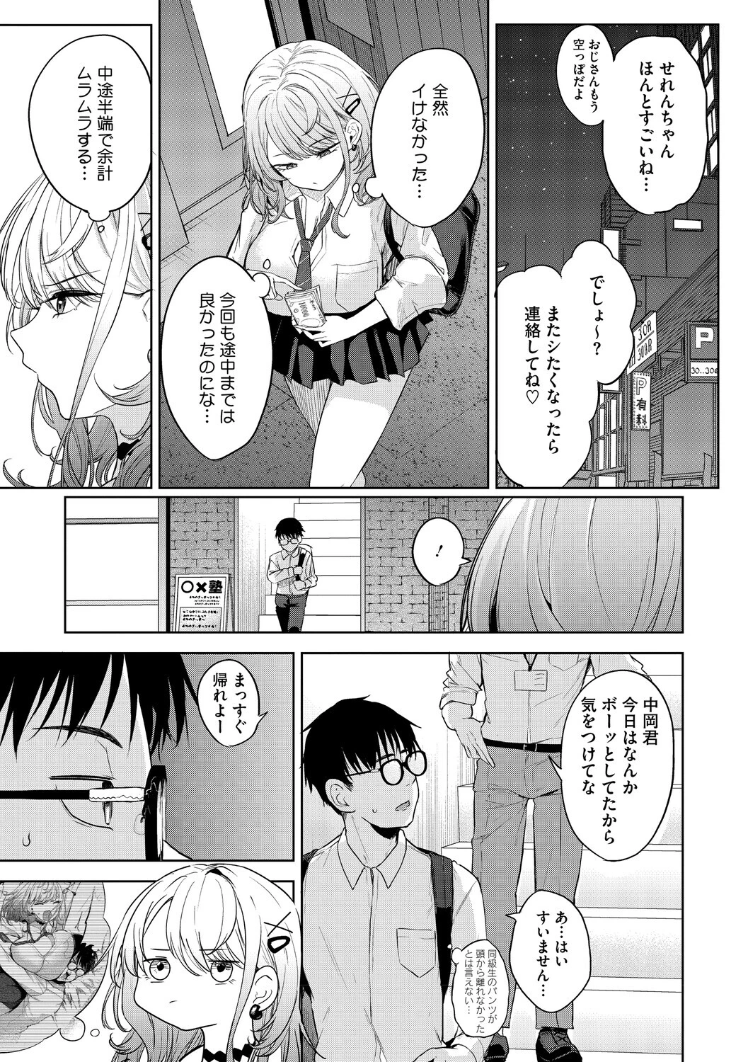 陰キャに優しい世界 11ページ