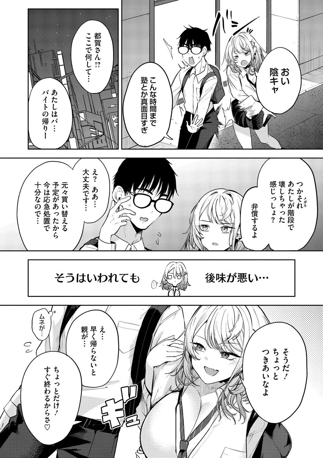陰キャに優しい世界 12ページ