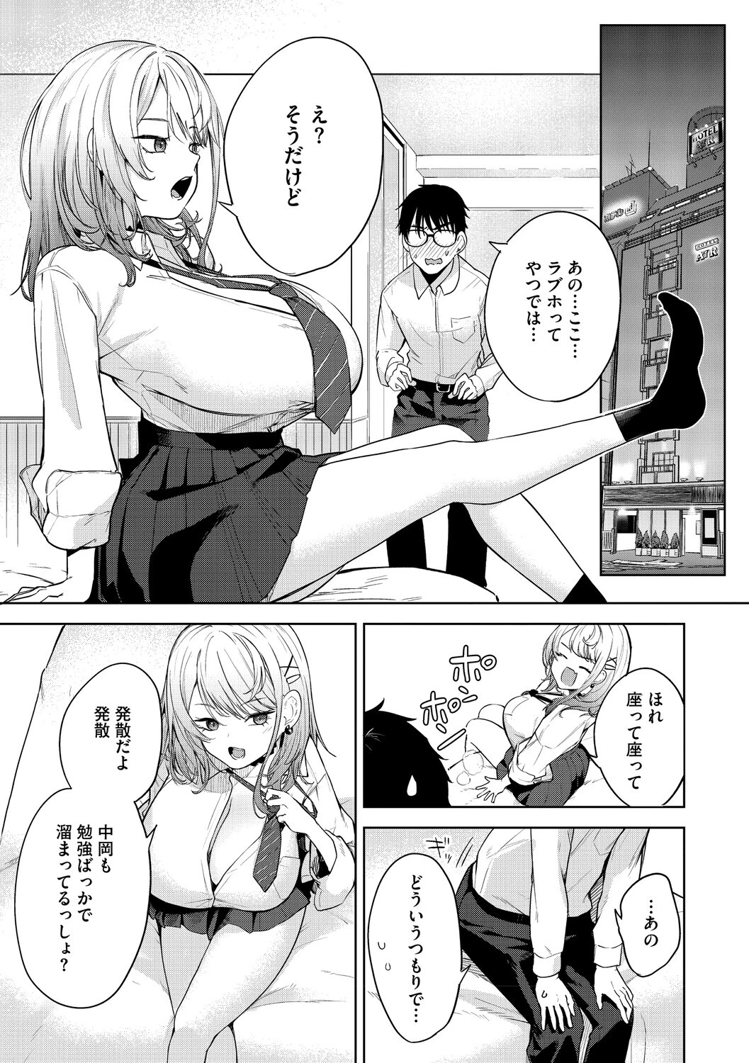 陰キャに優しい世界 13ページ