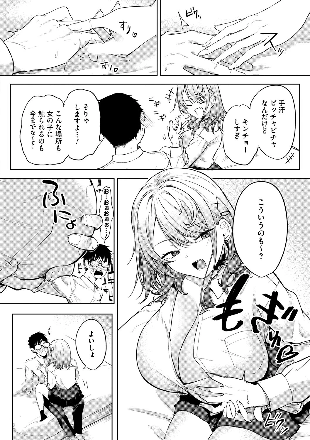 陰キャに優しい世界 14ページ