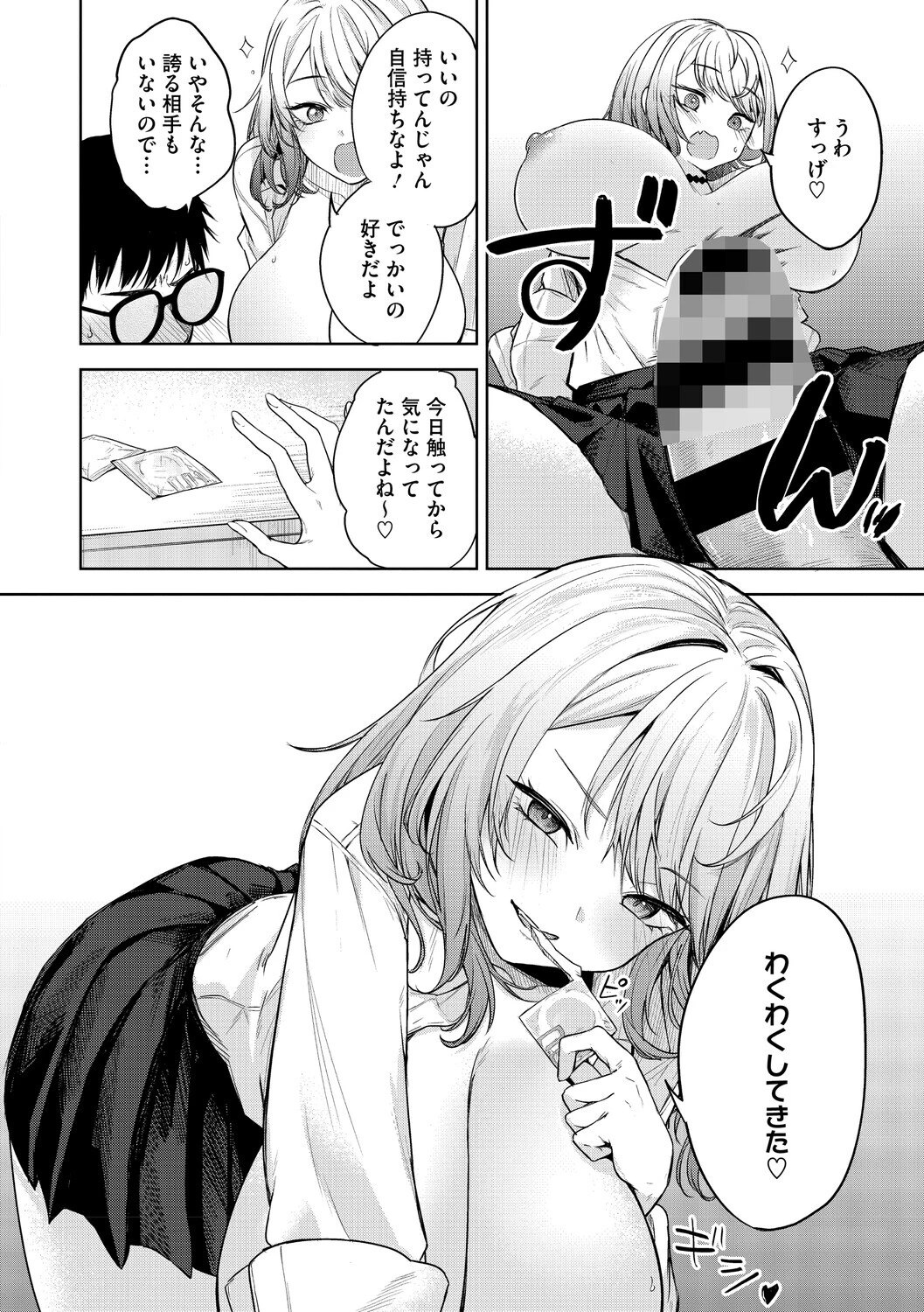 陰キャに優しい世界 16ページ