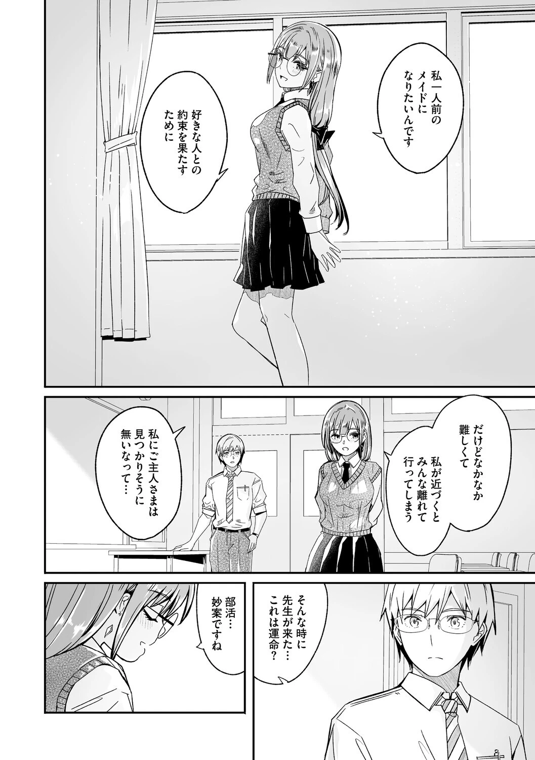 君は輝く月花のように【単行本版】【デジタル特装版】【FANZA限定】 8ページ