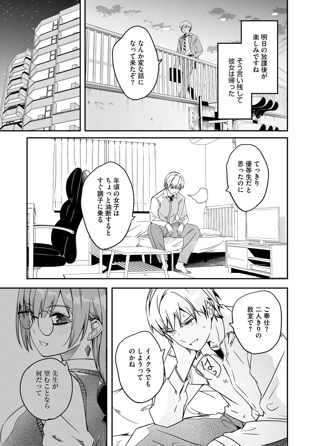 君は輝く月花のように【単行本版】【デジタル特装版】【FANZA限定】 11ページ