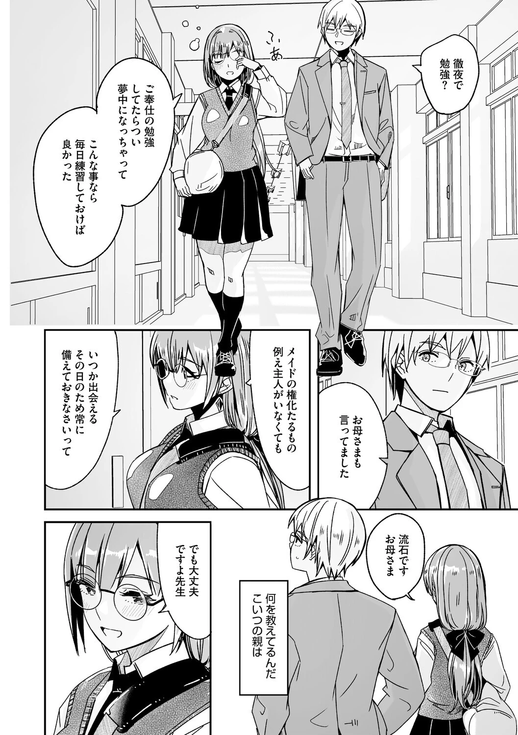 君は輝く月花のように【単行本版】【デジタル特装版】【FANZA限定】 14ページ