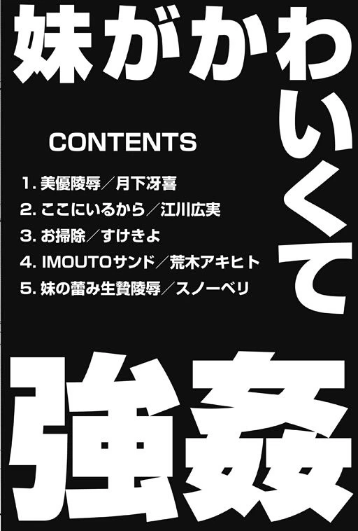 妹がかわいくて強● 3ページ