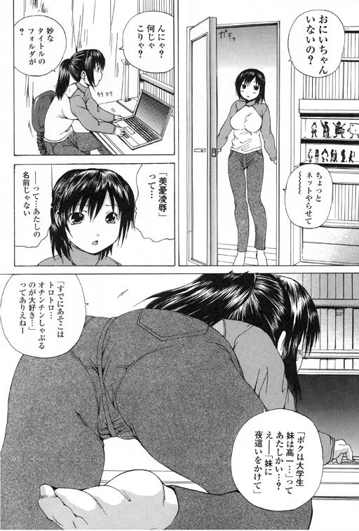 妹がかわいくて強● 5ページ