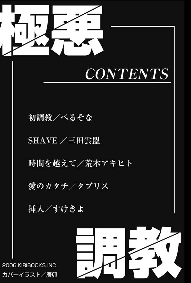 極悪調教 3ページ