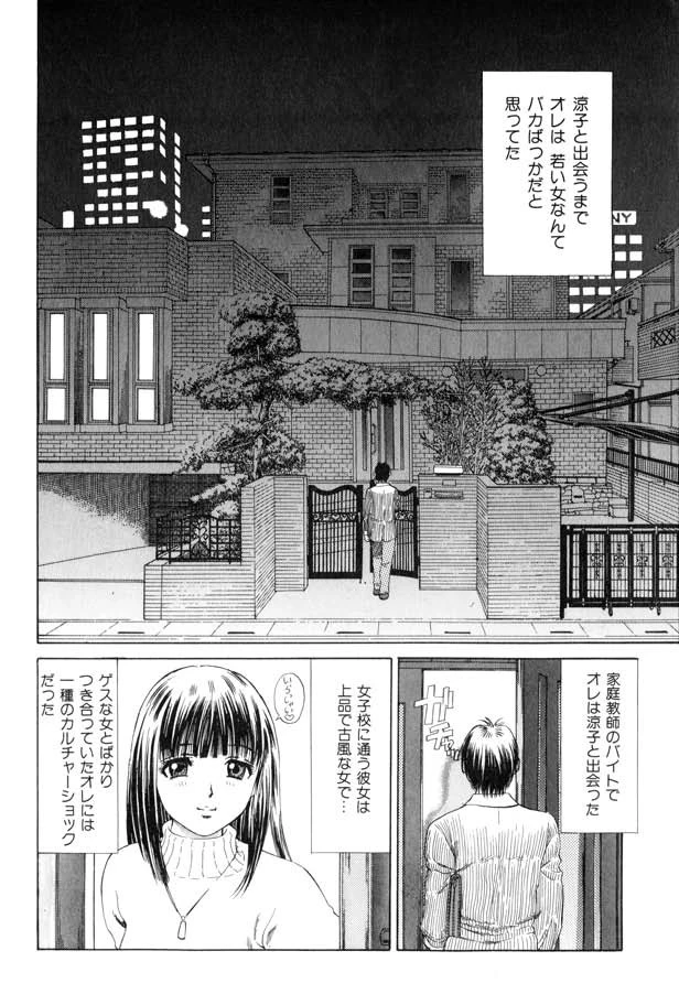 極悪調教 5ページ