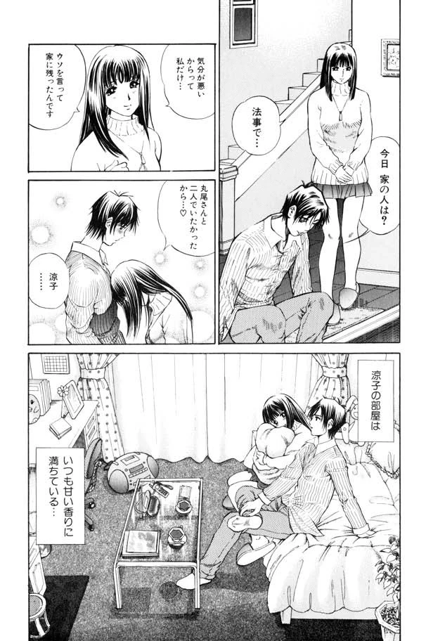 極悪調教 6ページ