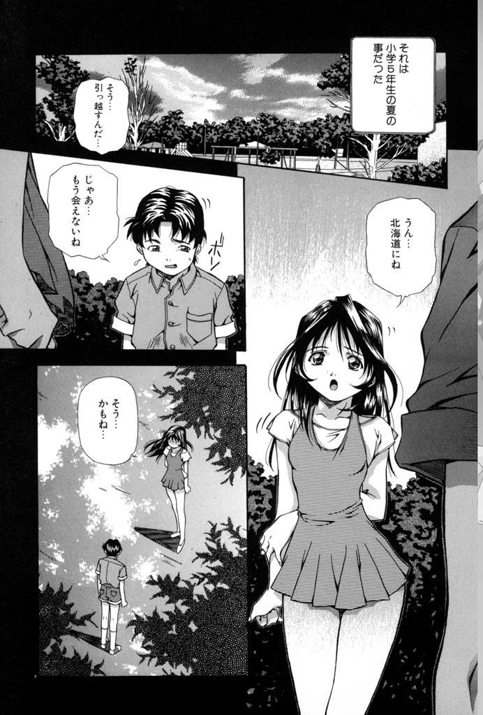 半熟宣言ッ！ 4ページ