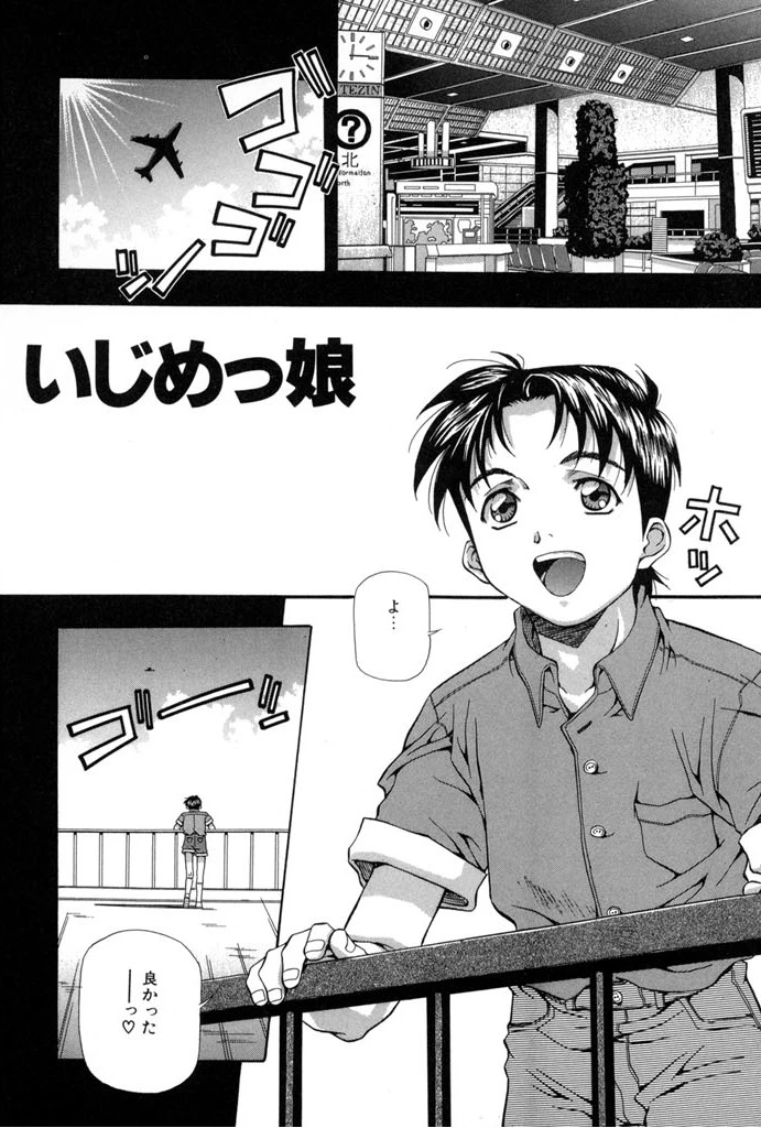 半熟宣言ッ！ 5ページ