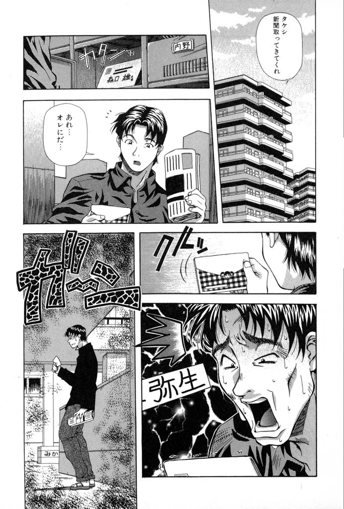 半熟宣言ッ！ 6ページ