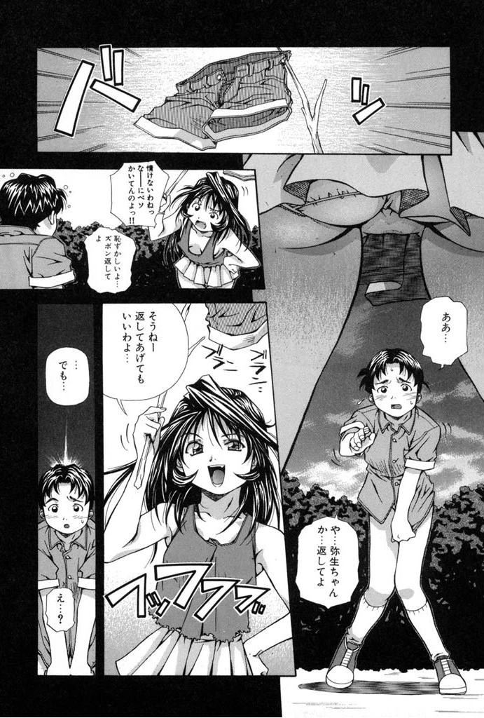 半熟宣言ッ！ 7ページ