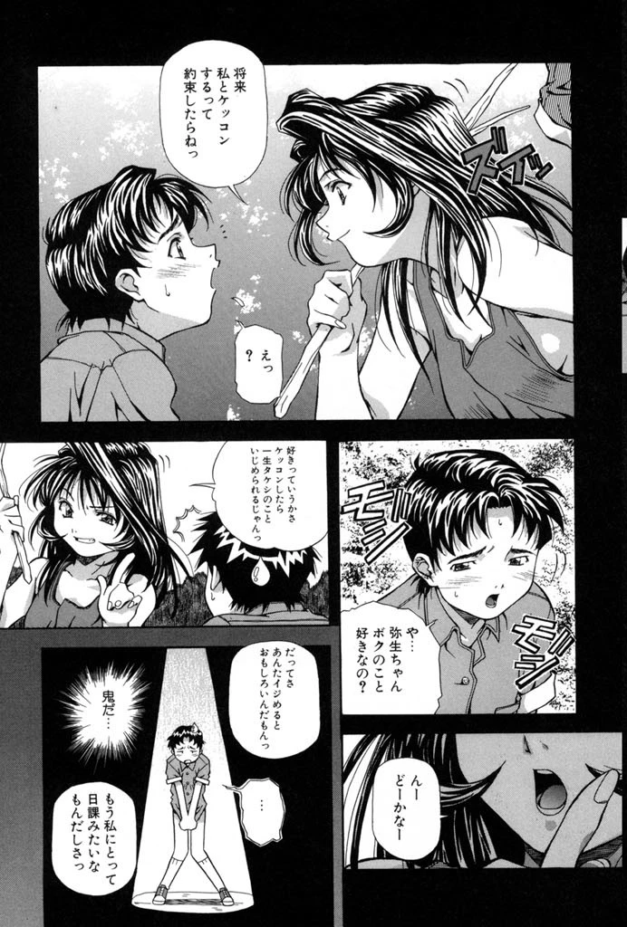 半熟宣言ッ！ 8ページ