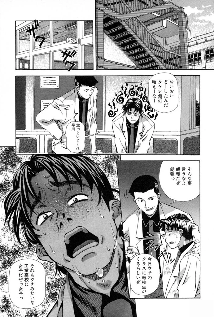 半熟宣言ッ！ 9ページ