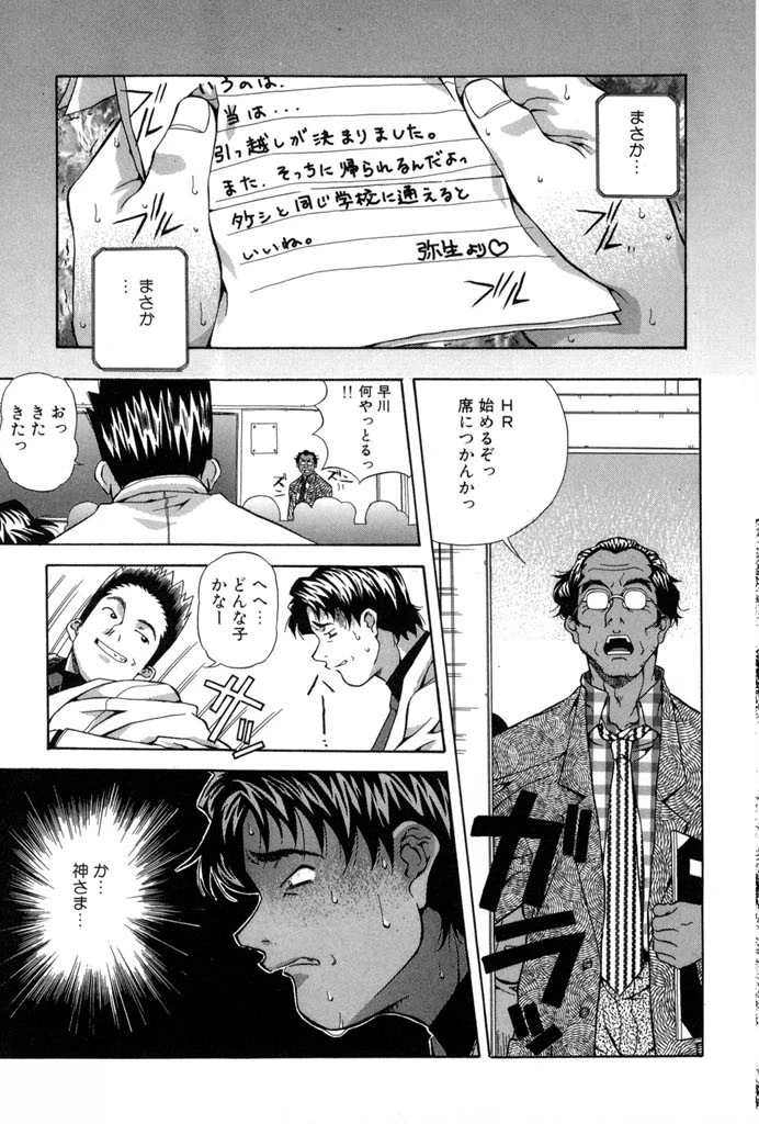 半熟宣言ッ！ 10ページ