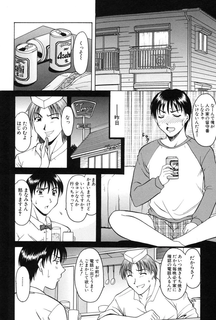 官能実験 5ページ