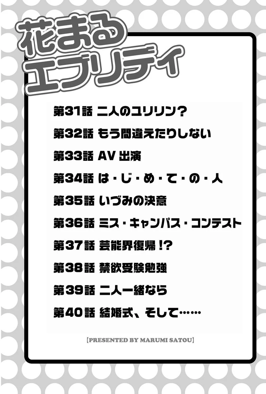 花まるエブリディ 4 3ページ