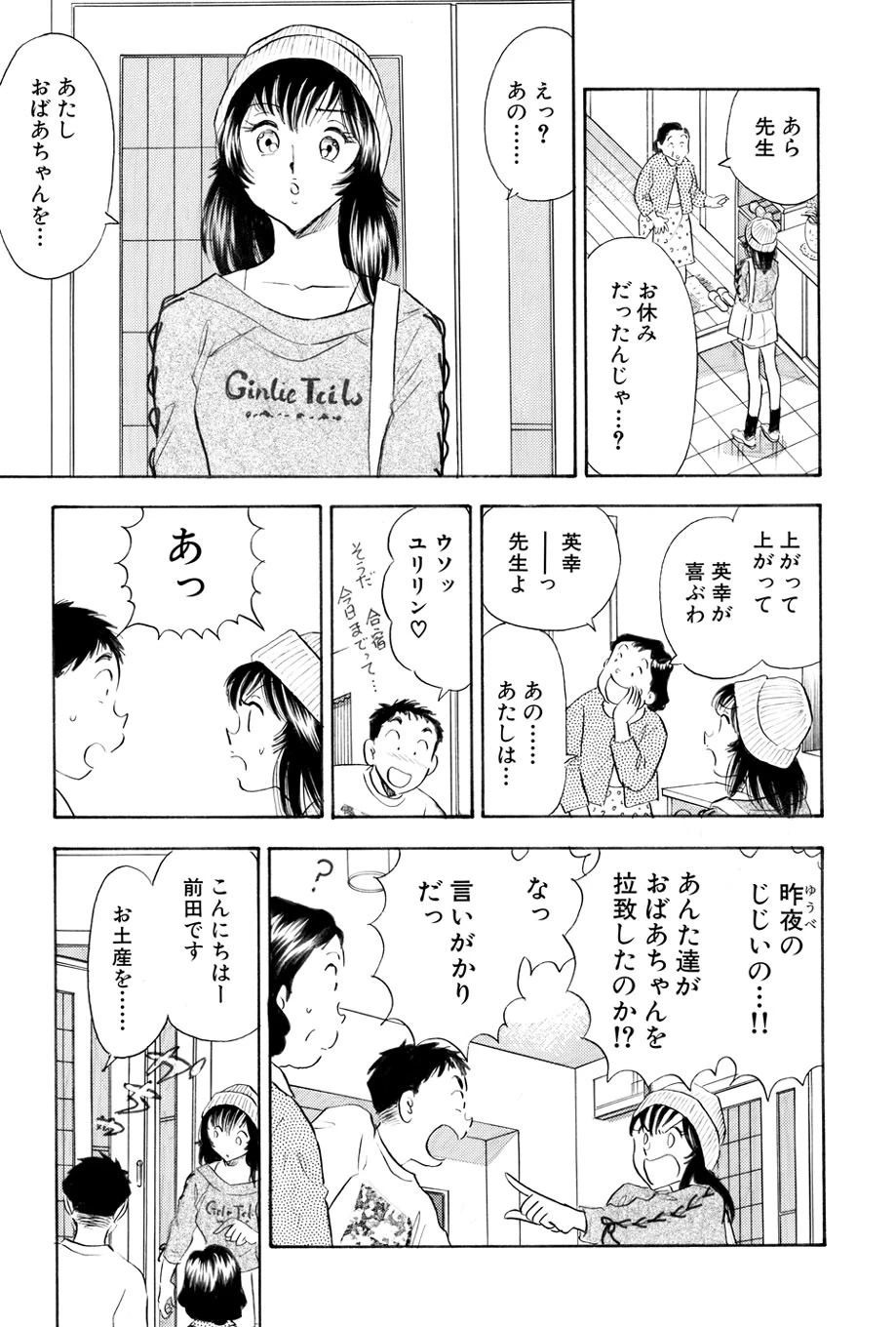 花まるエブリディ 4 10ページ