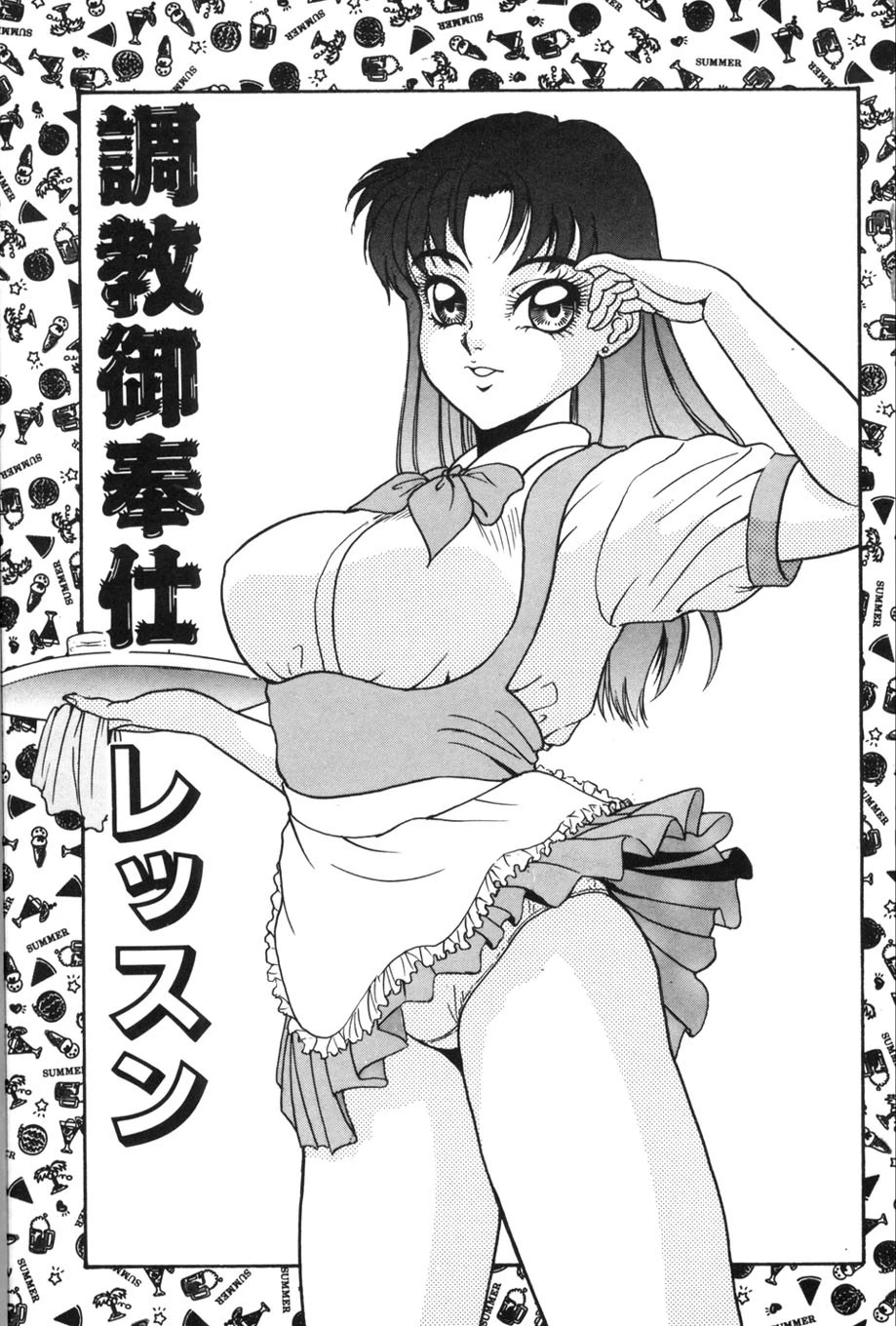 調教御奉仕レッスン 4ページ