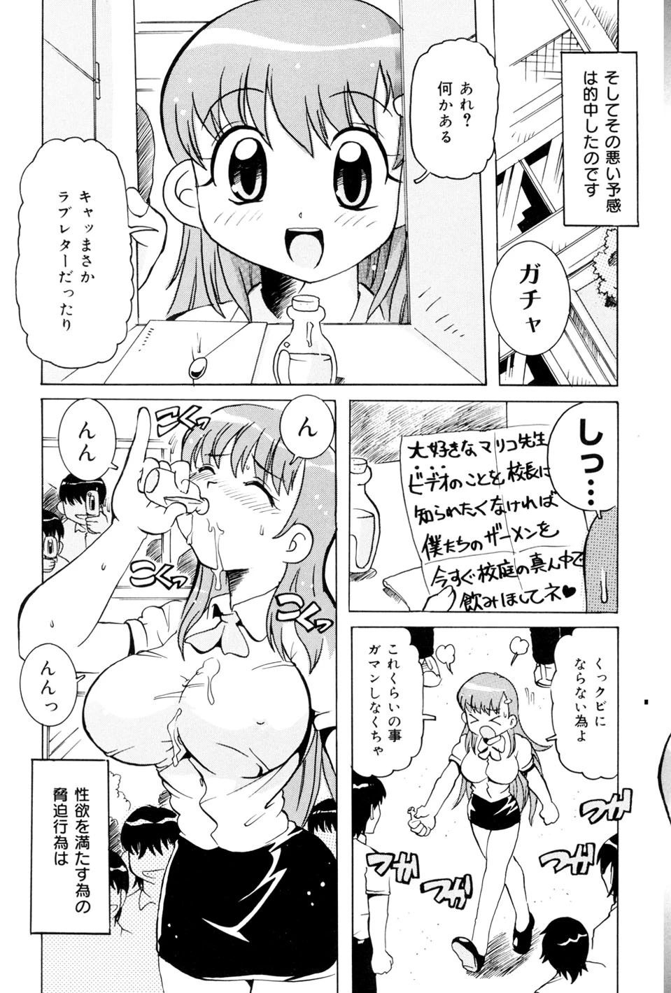 淫乱女教師少年狩り 8ページ