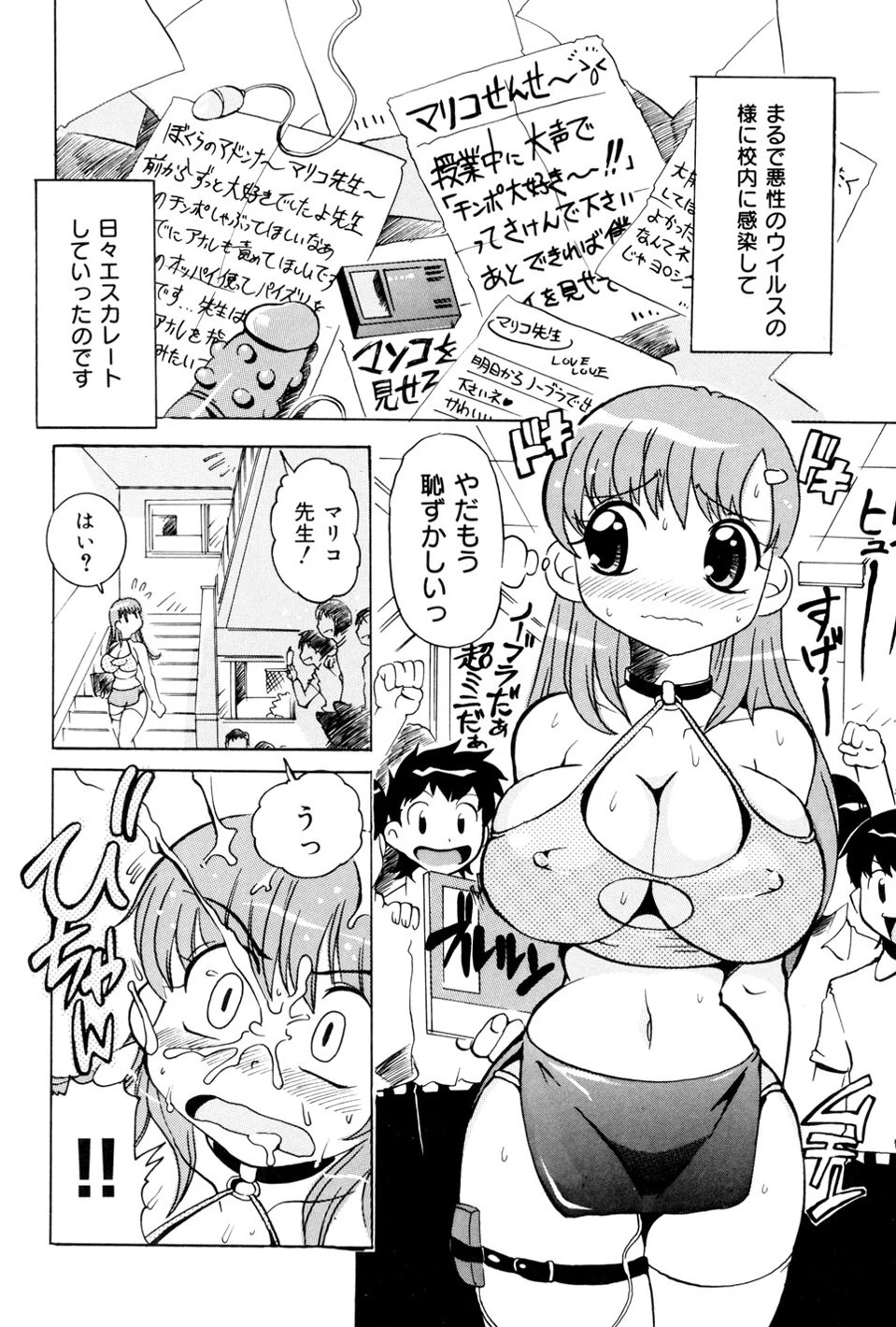 淫乱女教師少年狩り 9ページ