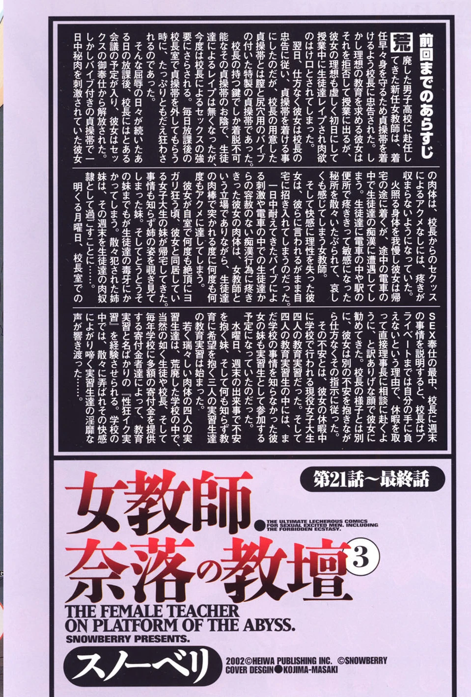 女教師奈落の教壇 3 3ページ