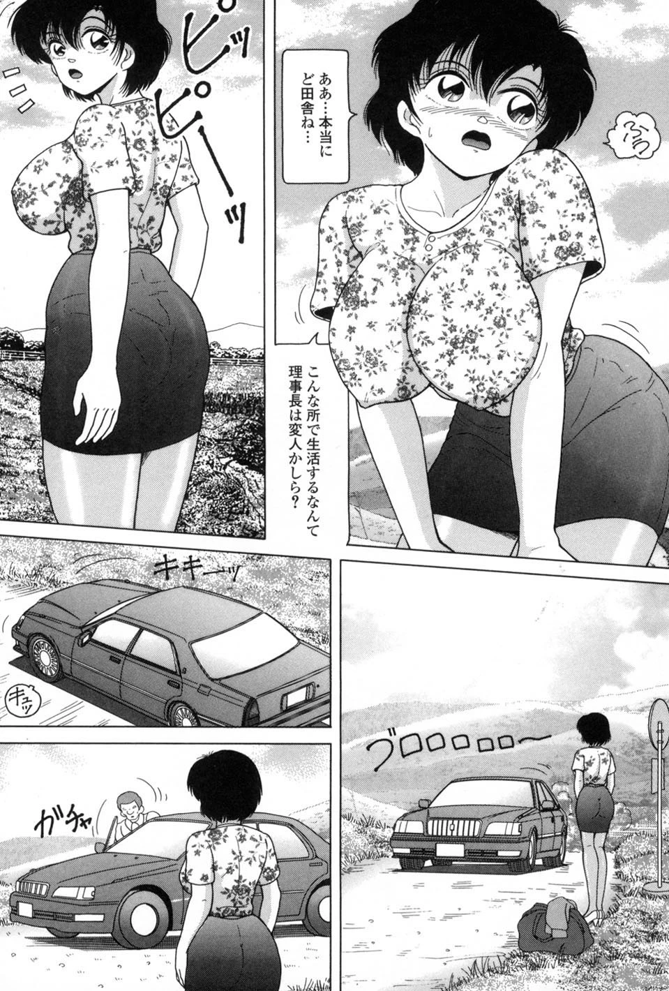女教師奈落の教壇 3 8ページ