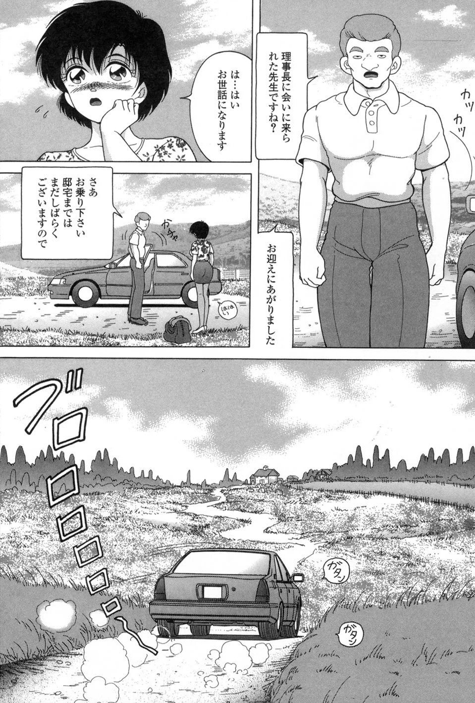女教師奈落の教壇 3 9ページ