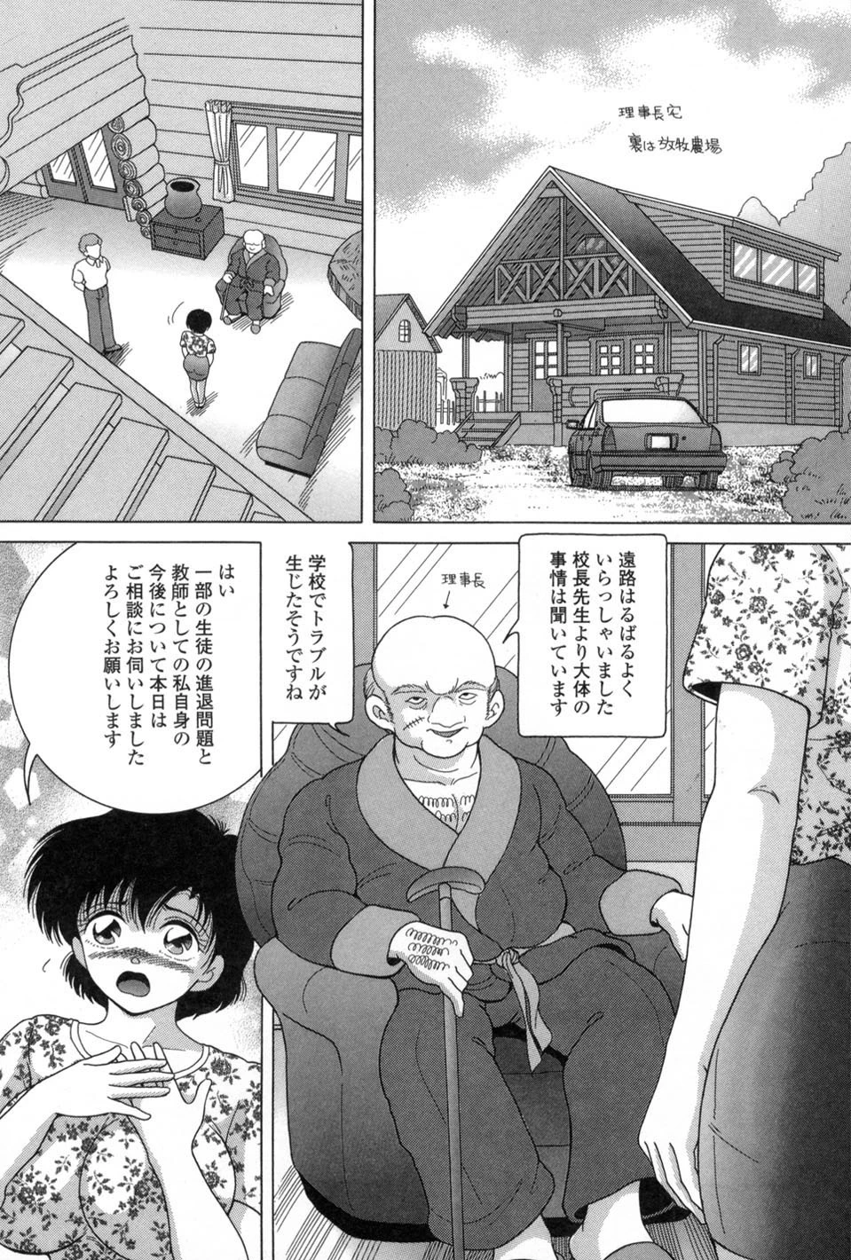 女教師奈落の教壇 3 10ページ